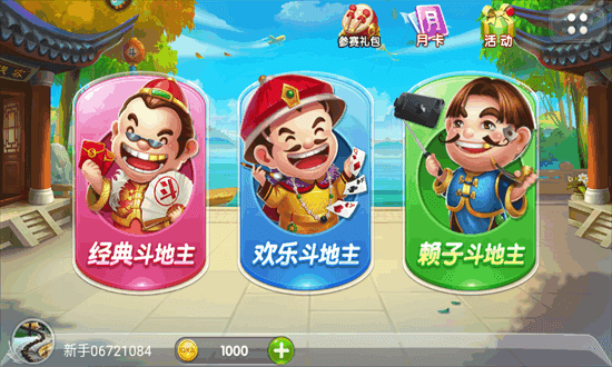 中顺斗地主手游