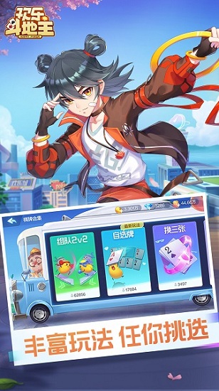 真人斗地主安装