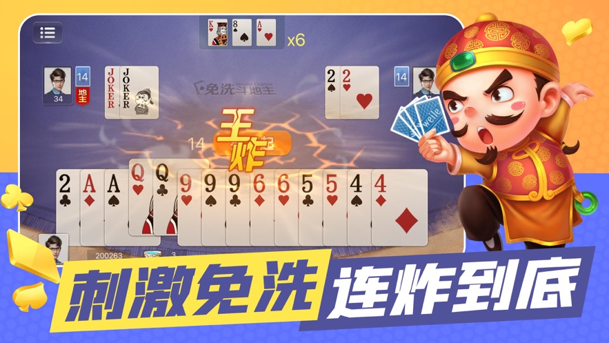 微乐斗地主经典掼蛋保皇够级升级