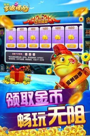 街机金蟾捕鱼2游戏