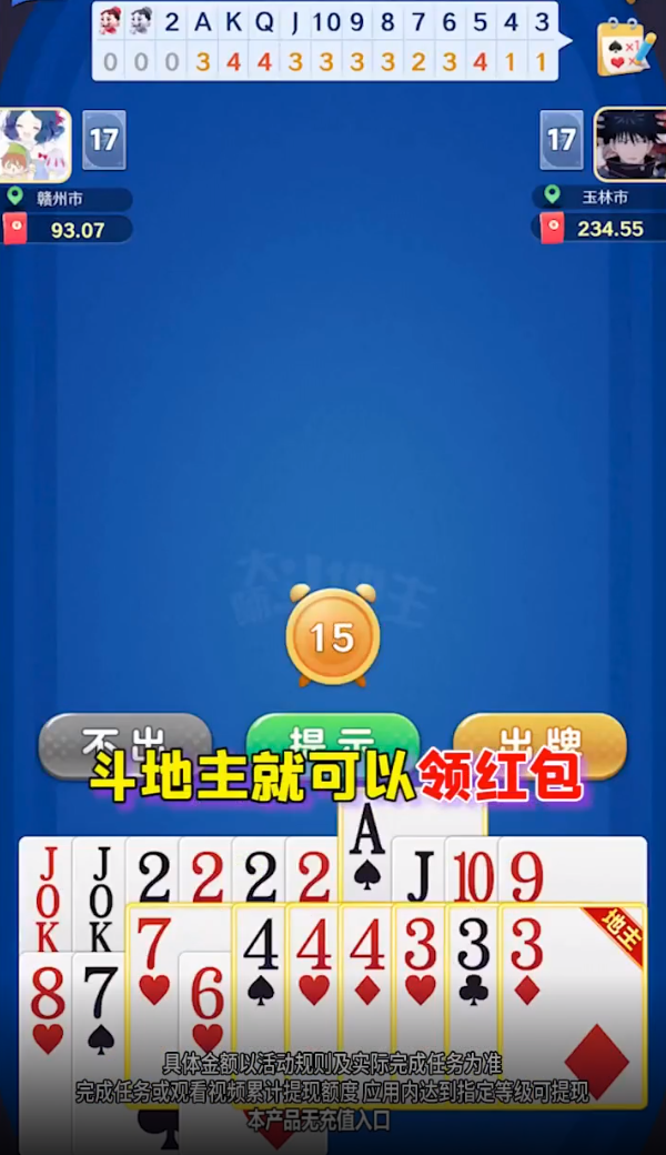 大师斗地主888赚钱版