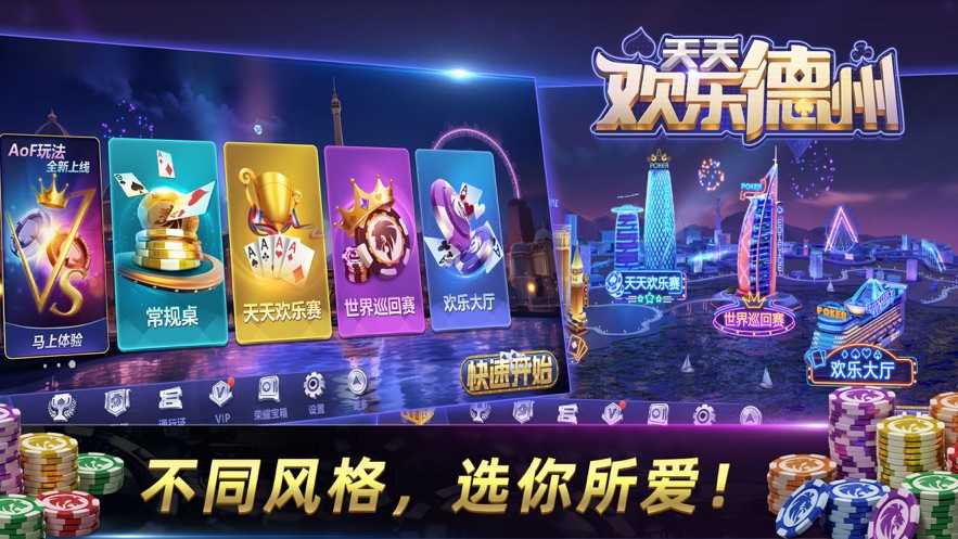 天天欢乐德州安卓