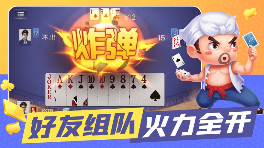 微乐斗地主经典掼蛋保皇够级升级