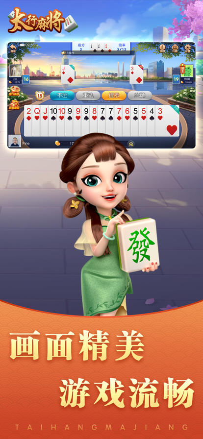 太行麻将临汾一门牌