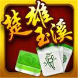 云南楚雄麻将下载安装