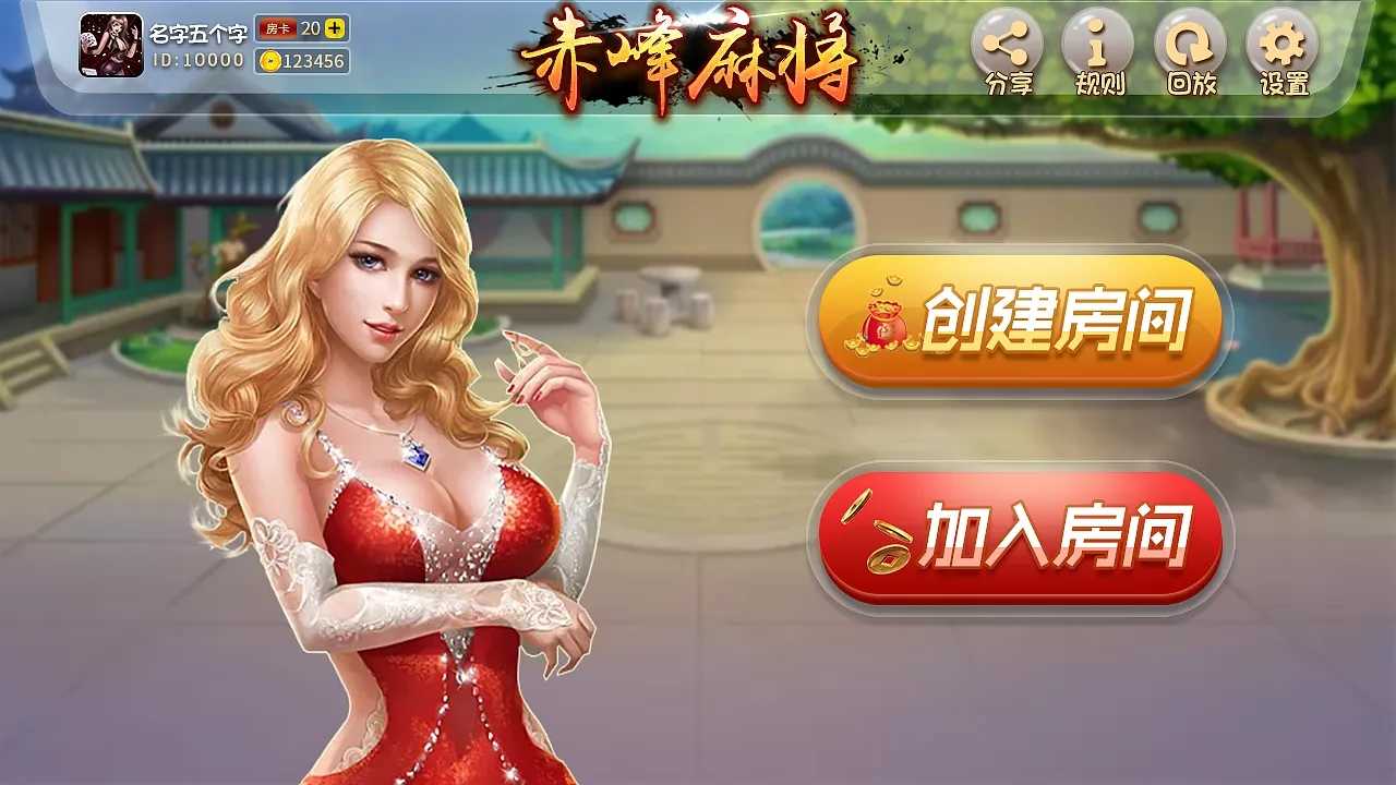 赤峰祥云麻将四人麻将