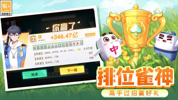 血战到底四川话版麻将