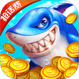 捕鱼大师1.2.1 安卓最新版