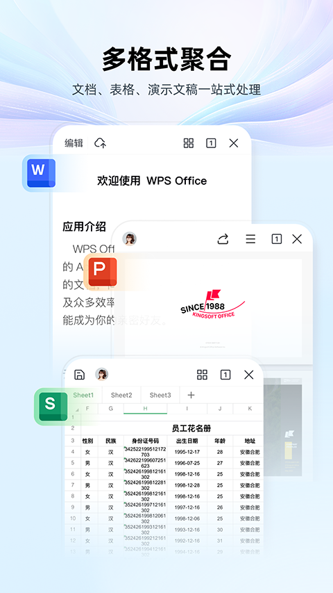 wps office无广告版