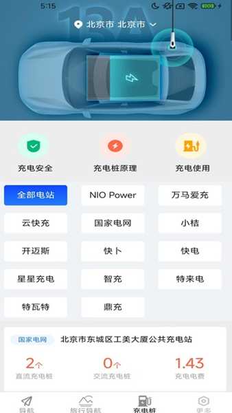 3D精准实时导航