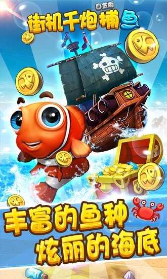 街机千炮捕鱼