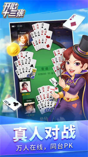 开心十三张官网下载