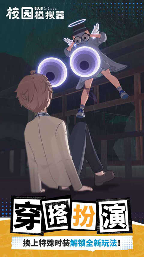 代号校园模拟器