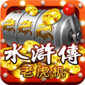 经典水浒传忠义堂街机手机版