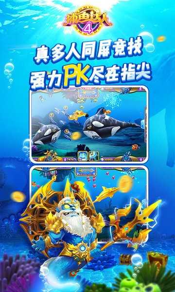 捕鱼达人4