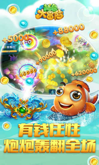 捕鱼大冒险正版