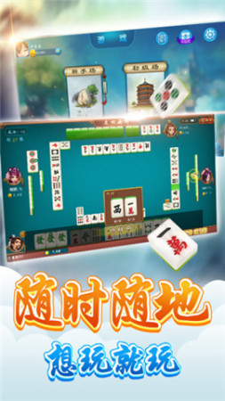 邳州麻将安卓版
