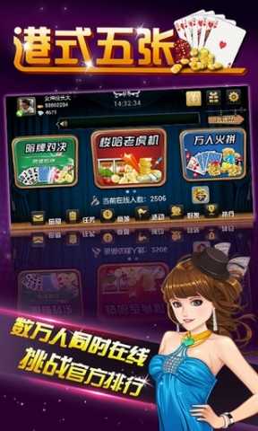 港式五张牌官方版