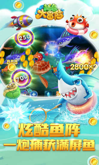 捕鱼大冒险正版