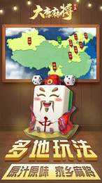 大唐麻将官方版