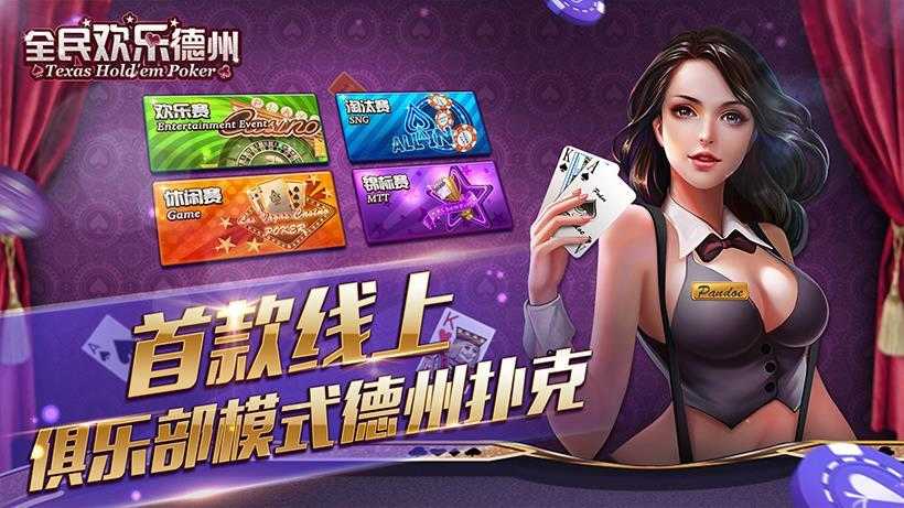 欢乐德州官方版