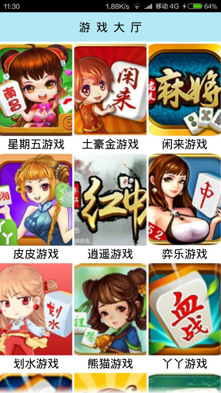 手机麻将通用挂苹果版