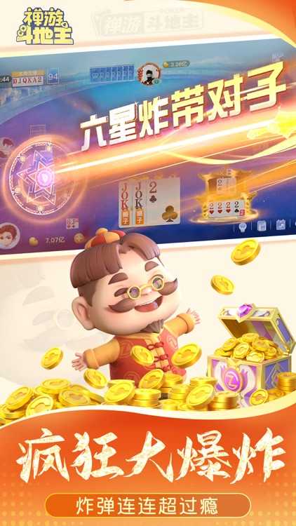 禅游斗地主免费