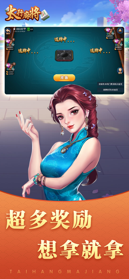 太行麻将临汾一门牌