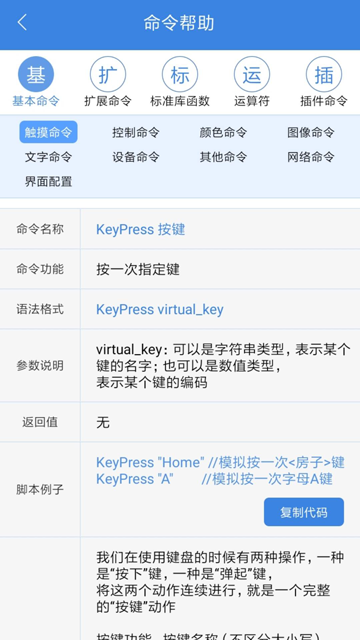 按键精灵官网版