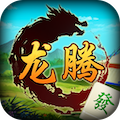 龙腾内蒙麻将苹果版