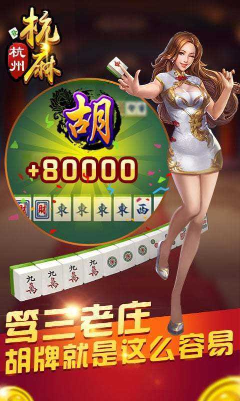 边锋游戏大厅杭州麻将