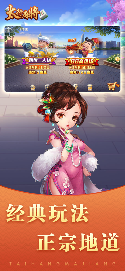 太行麻将临汾一门牌