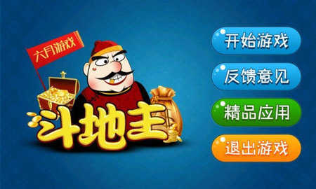 六月斗地主边锋6.1.1精简版