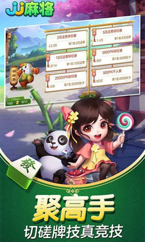 JJ麻将破解版