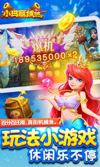 小玛丽捕鱼安卓版