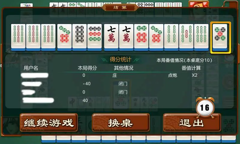 大连麻将穷胡带宝