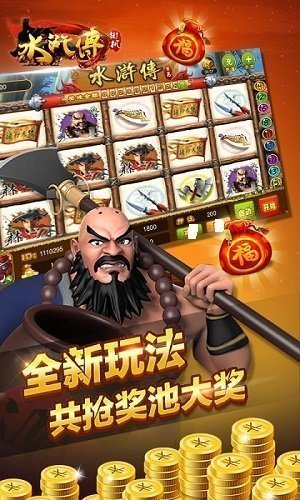 经典水浒传忠义堂街机手机版