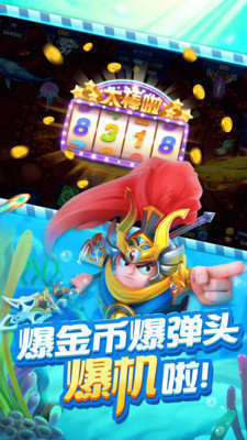 金花牛牛捕鱼安卓版