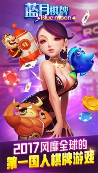 藍月棋牌