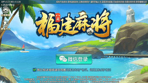 八闽福建麻将app