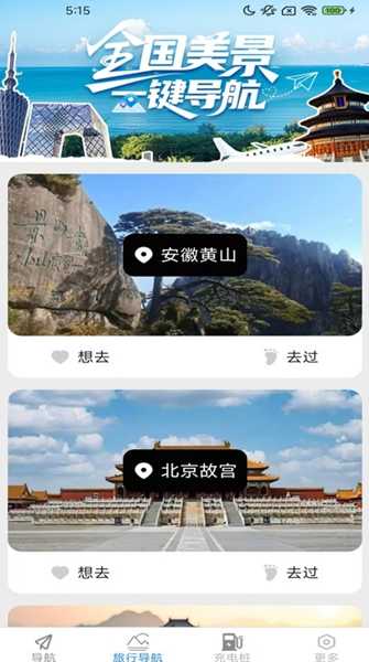 3D精准实时导航