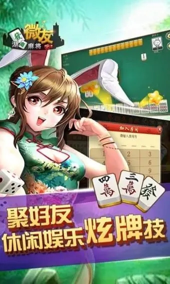 微友麻将外卦神器通用版