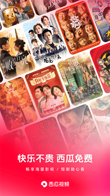 西瓜视频赚钱版