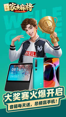 微乐家乡麻将最新版本