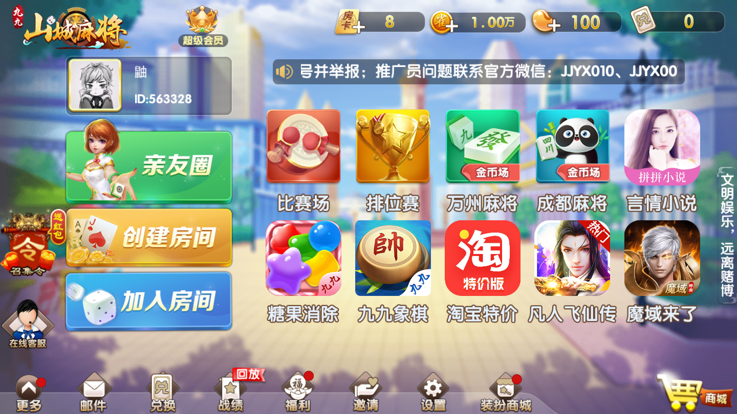 九九山城麻将官方安卓版