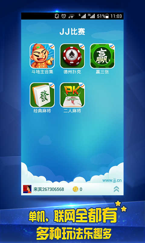 jj比赛游戏大厅手机版