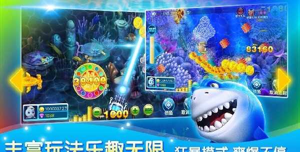 千游快乐街机捕鱼