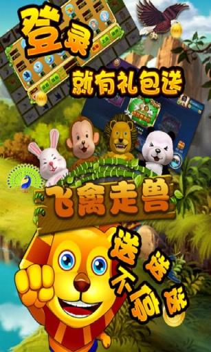 飞禽走兽老虎机手机版