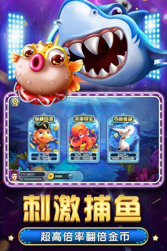 电玩捕鱼手机版安卓版app