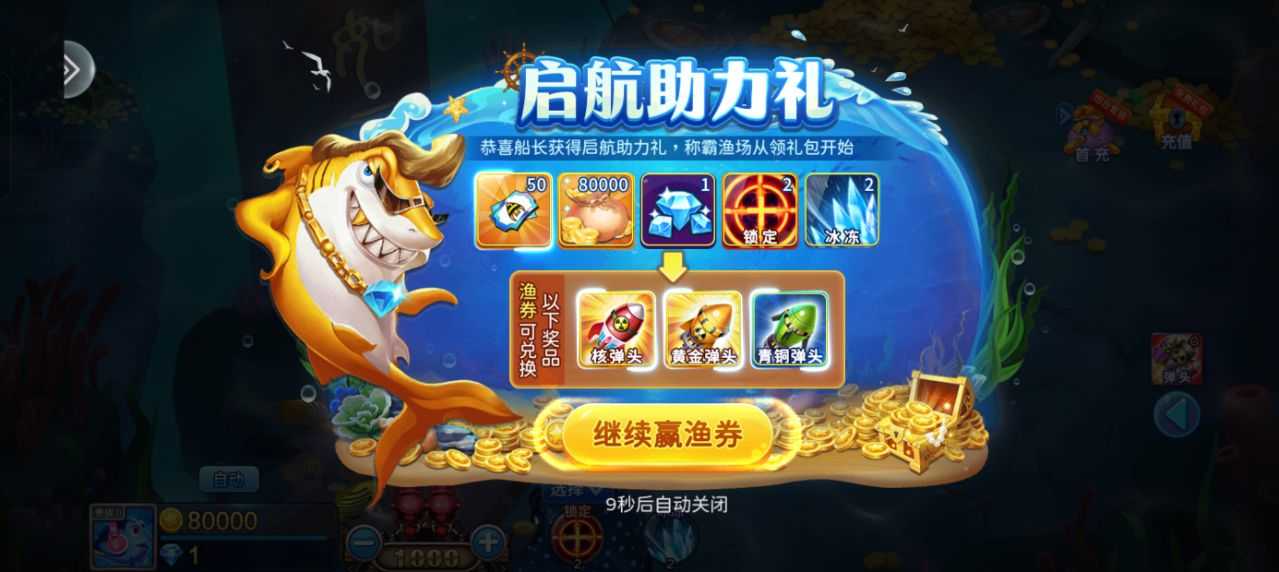 小玛丽捕鱼手游